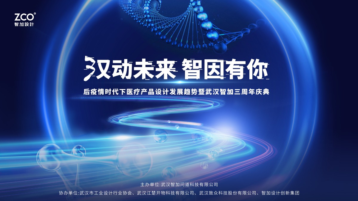 1656932063560912.jpg 武汉汉动未来,智因有你主视觉.jpg